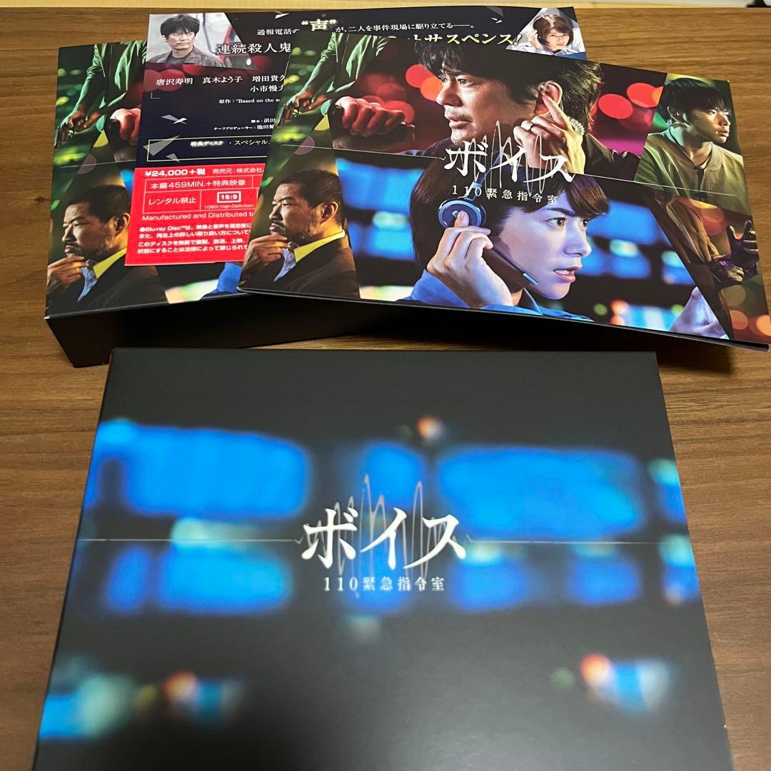 ドラマ ボイス 110緊急指令室 Blu-ray 唐沢寿明 真木よう子 増田貴久