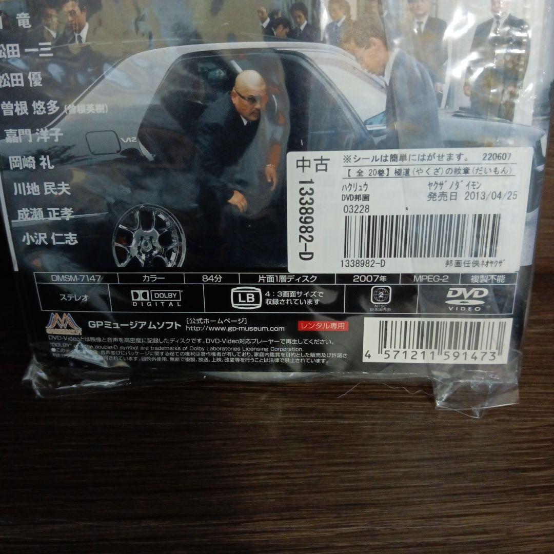 セ57 極道の紋章 全20巻セット［レンタル落ち］DVD - メルカリ