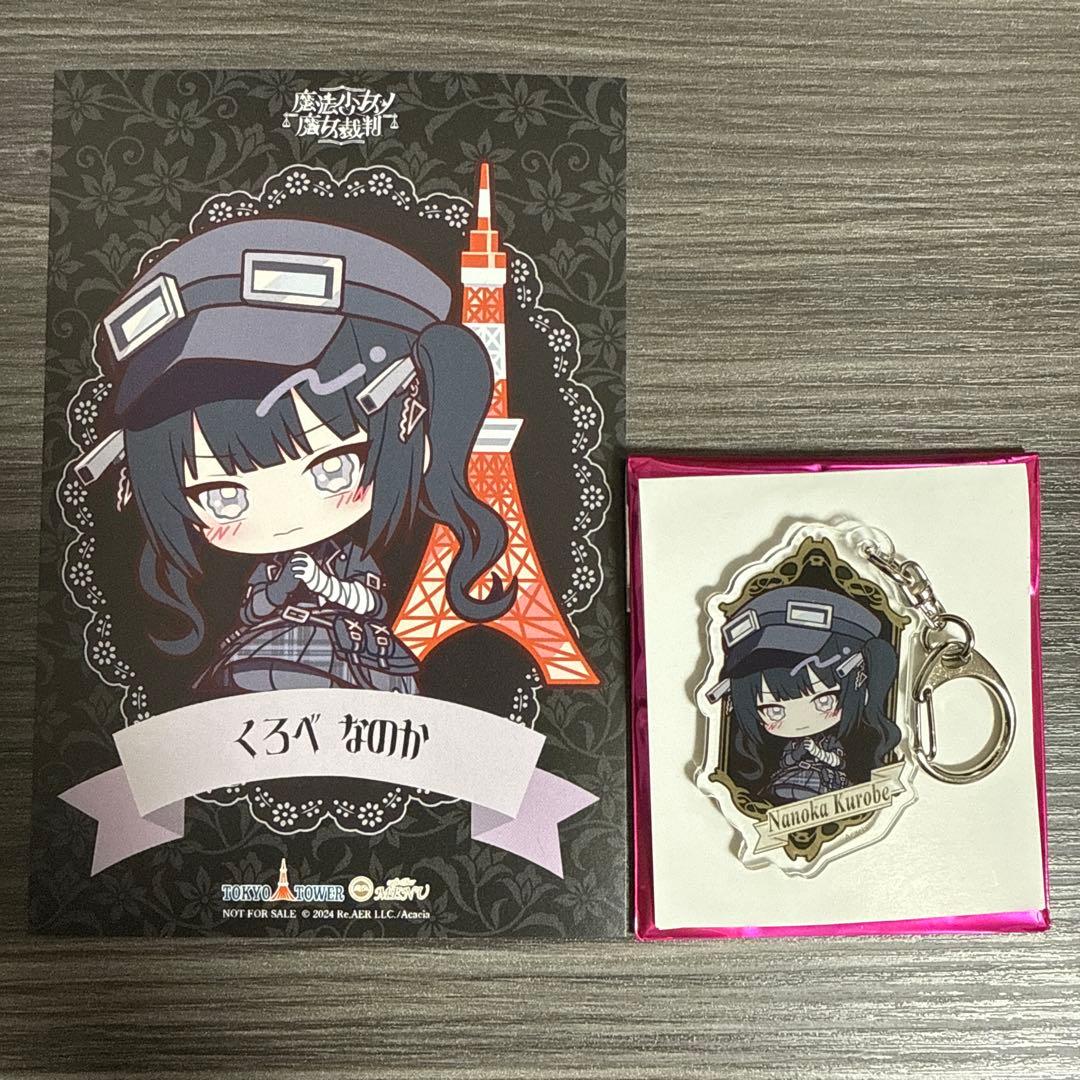 まのさば 魔法少女ノ魔女裁判 黒部ナノカ セット - メルカリ