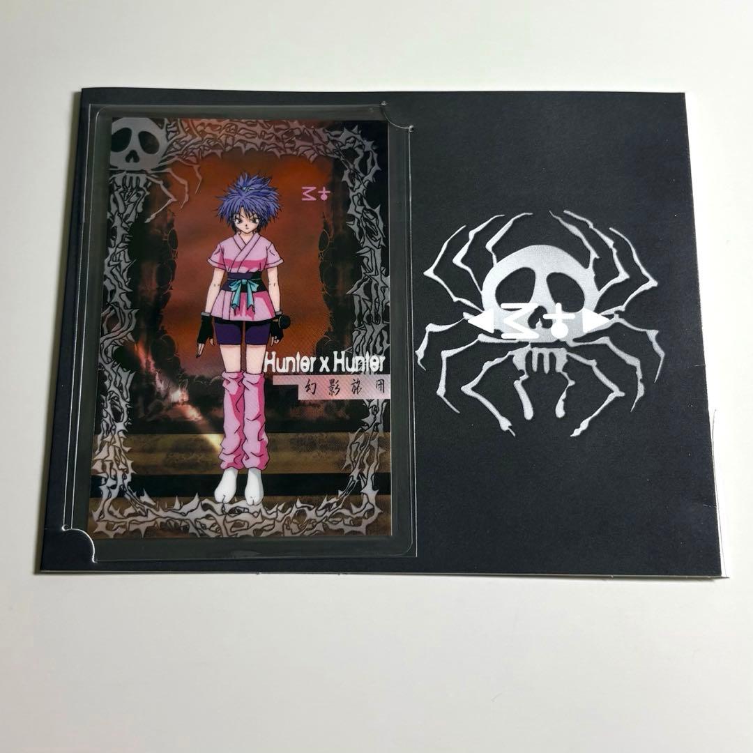 ハンター×ハンター マチ 幻影旅団 ラミネートカード ラミカード - メルカリ