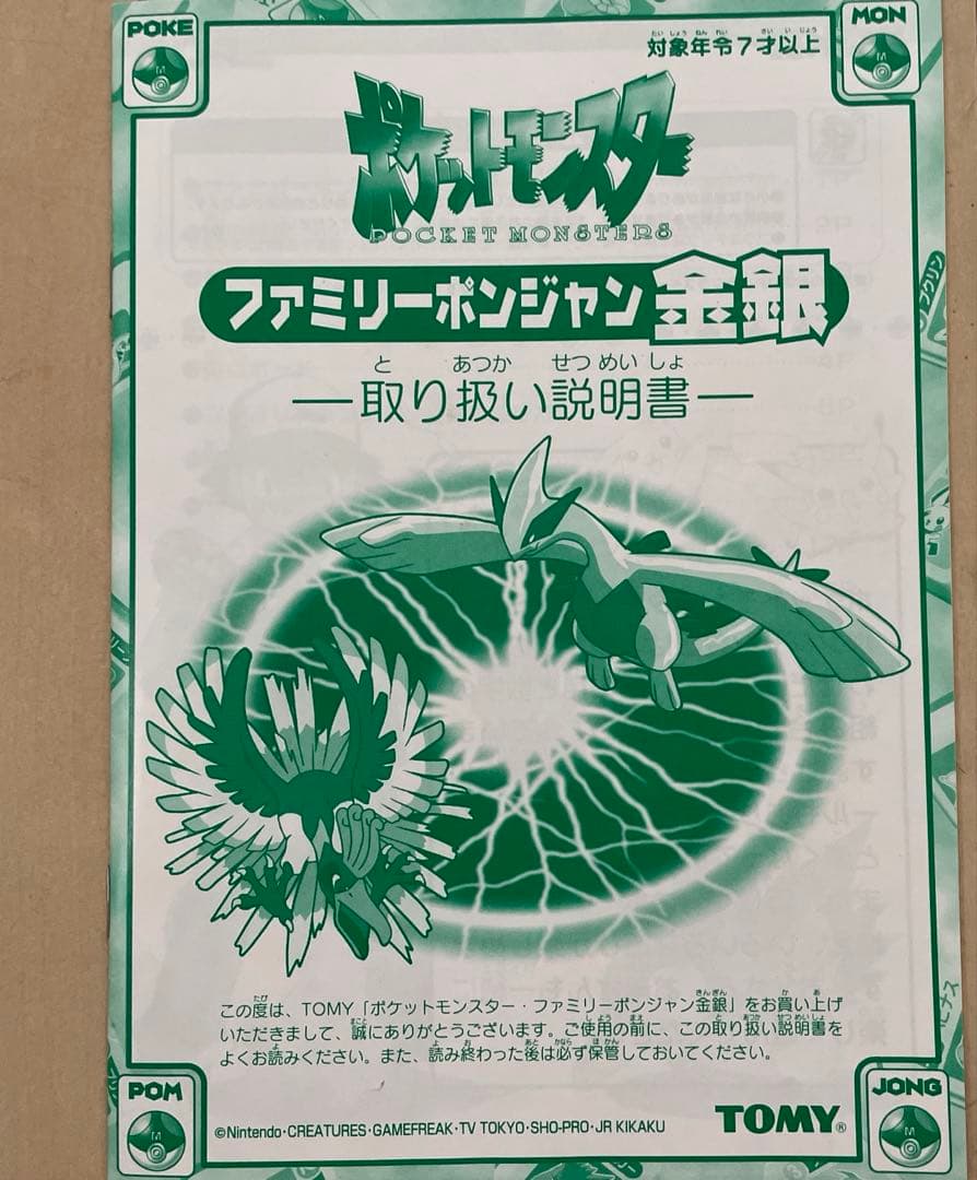 平成 ファミリーポンジャン金銀 ポケモン レトロ - メルカリ