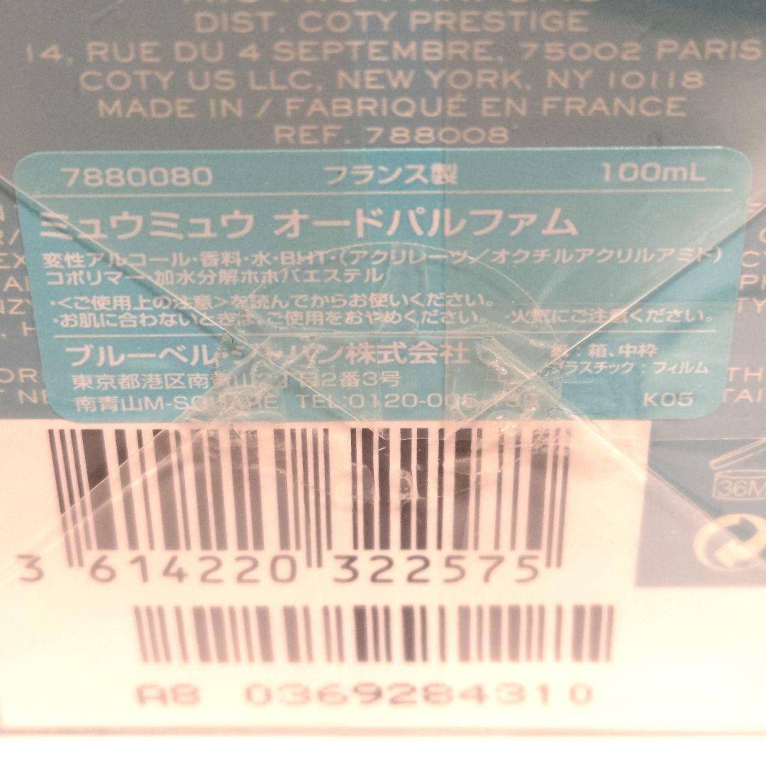 匿名配送 MIU MIU オードパルファム 100ml - メルカリ