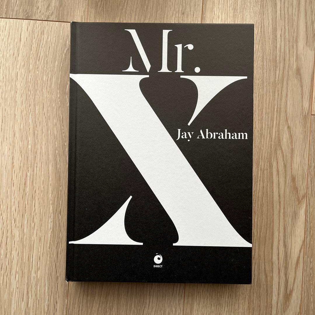 Mr.X ダイレクト出版 Mr.X. Jay Abraham. DIRECT出版 Mr x】Jay Abraham ジェイ