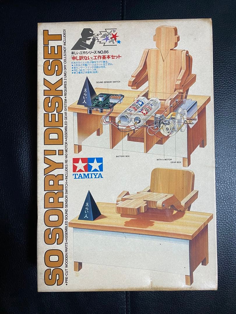 レア未開封】「申し訳ない」工作基本セット 楽しい工作シリーズNo.86