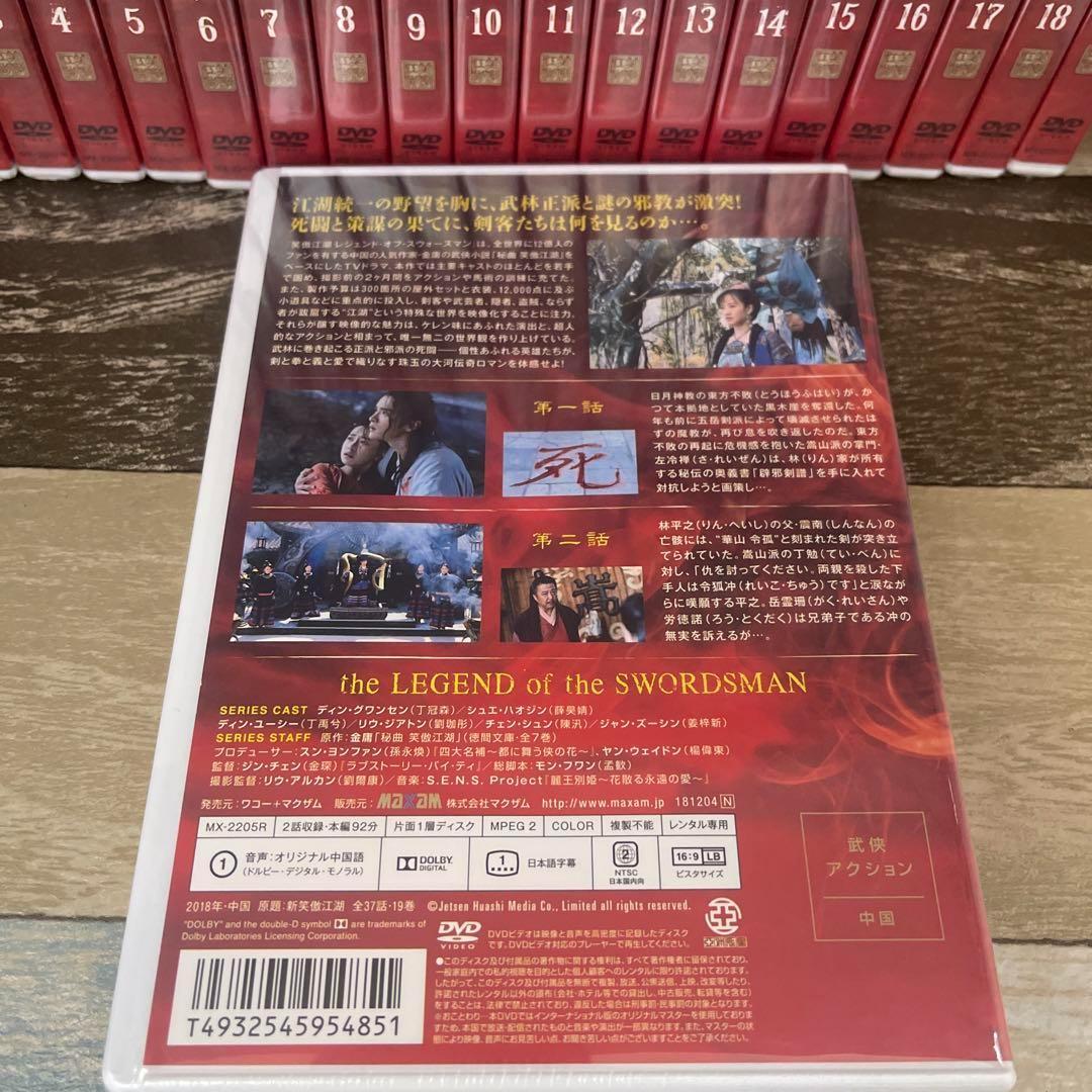 RG85 笑傲江湖 レジェンド・オブ・スウォーズマン （DVD）新品未開封