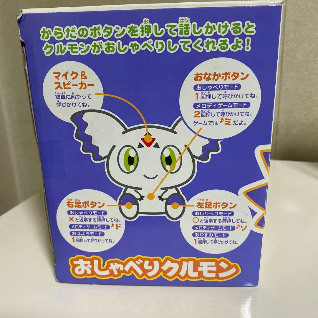 おしゃべりクルモン バンダイ ぬいぐるみ ジャンク デジモン - メルカリ