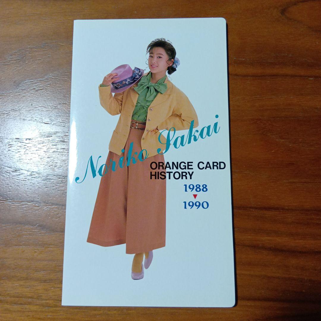 オレンジカード ヒストリー 酒井法子1988年〜1990 - メルカリ