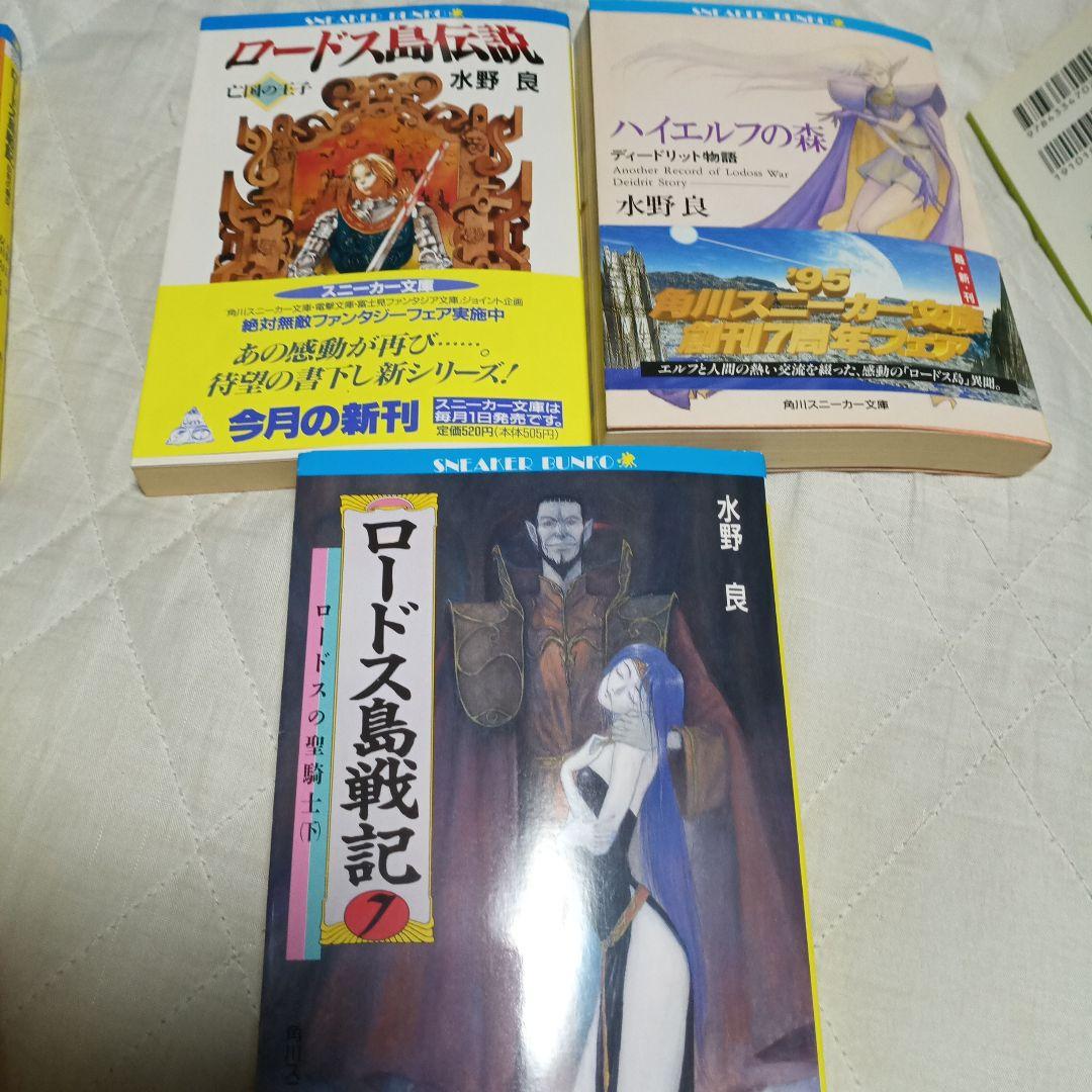 水野良(著) 出渕裕(イラスト) ロードス島戦記 全7巻+外伝2冊 9冊