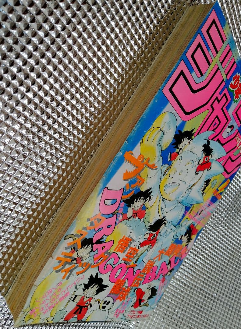 激レア!】週刊少年ジャンプ1986年7号 ドラゴンボール 表紙&巻頭カラー