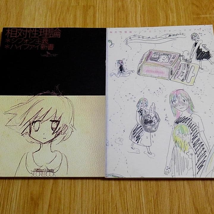 相対性理論 バンドスコア - メルカリ