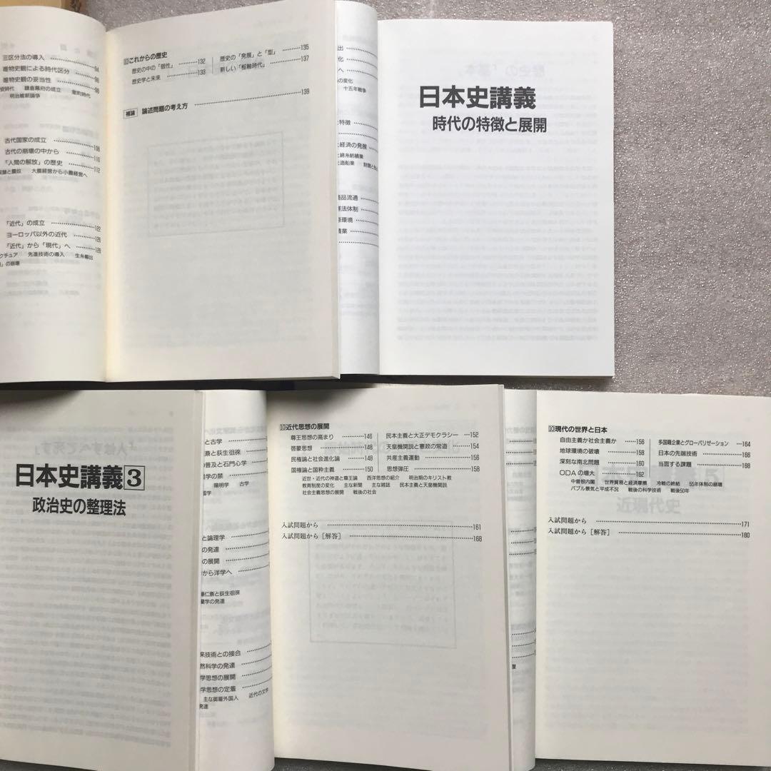 超希少】『日本史講義』シリーズ全5冊セット 安藤達朗 駿台レクチャー