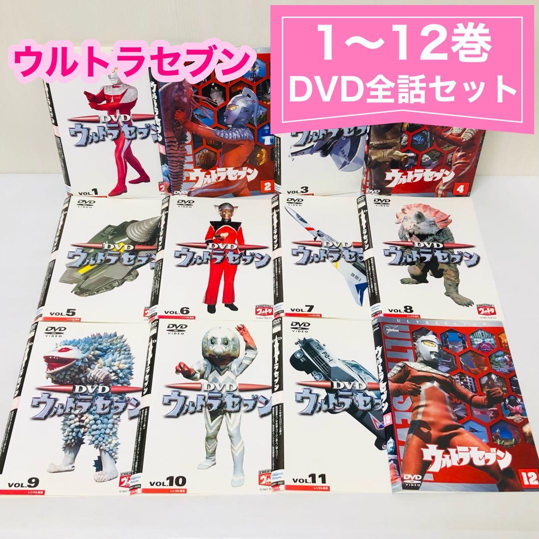 ウルトラセブン DVD全巻セット 全12巻 ウルトラマンシリーズ - メルカリ