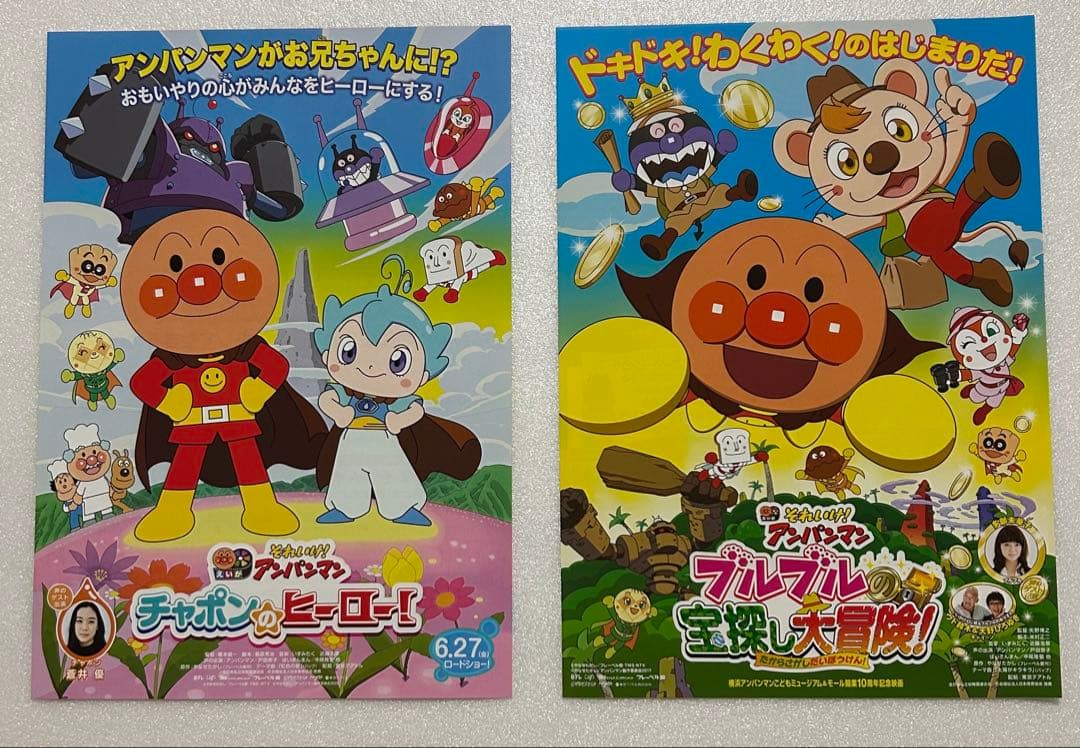 映画チラシ フライヤー 【 アンパンマン 】大量セット - メルカリ