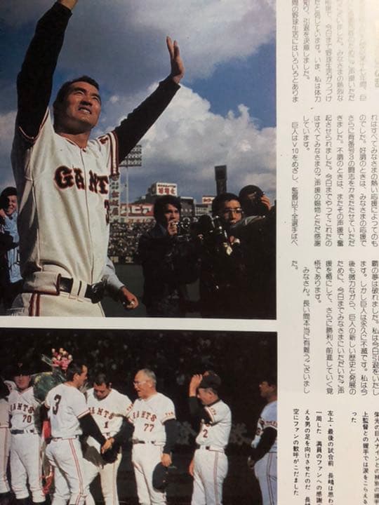 長嶋茂雄 : その栄光の軌跡 : ファン待望の完全復刻版 - メルカリ