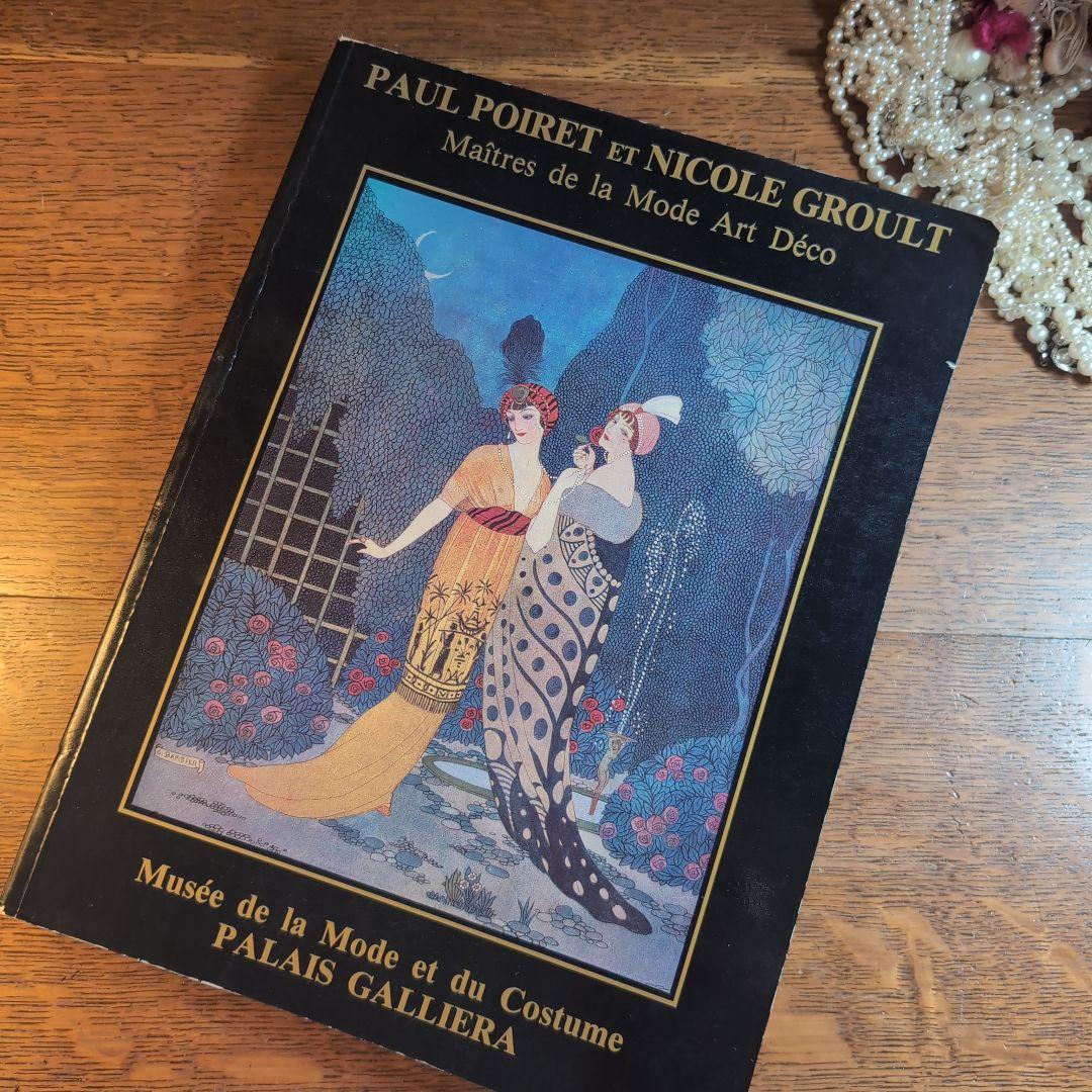 ポール・ポワレ衣装展 PAUL POIRET mode Art Déco - メルカリ