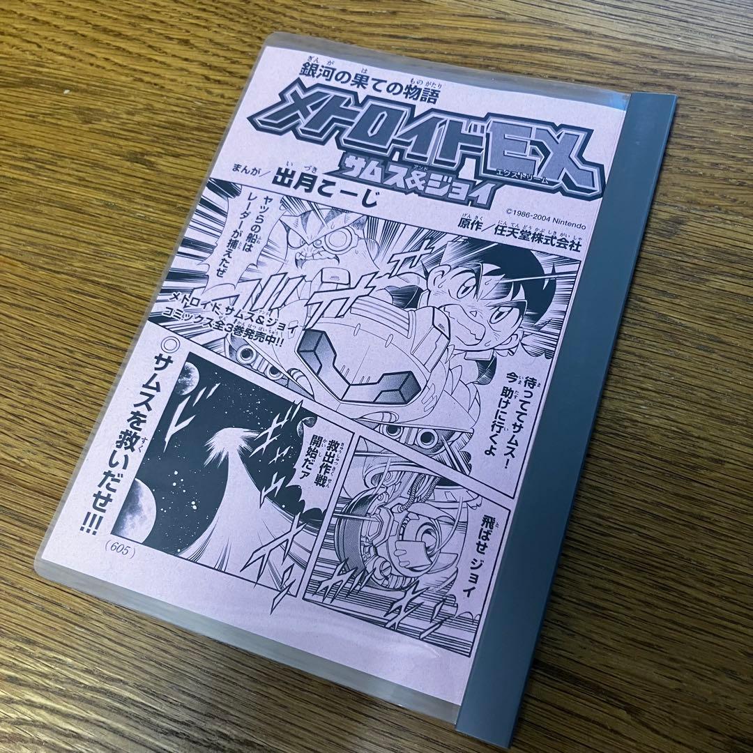 メトロイドEXサムス&ジョイ 切り抜き 全話コンプリート 任天堂 出月こ