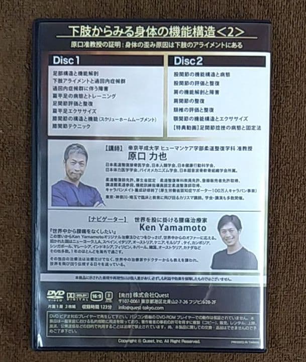 下肢からみる身体の機能構造〈2〉原口力也 ×ケンヤマモト