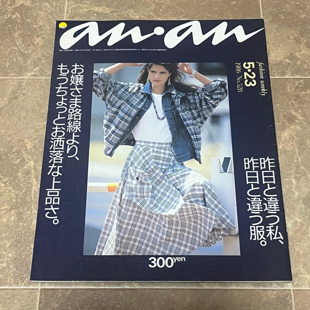 レトロ レアan.an 女性情報誌 8冊セット