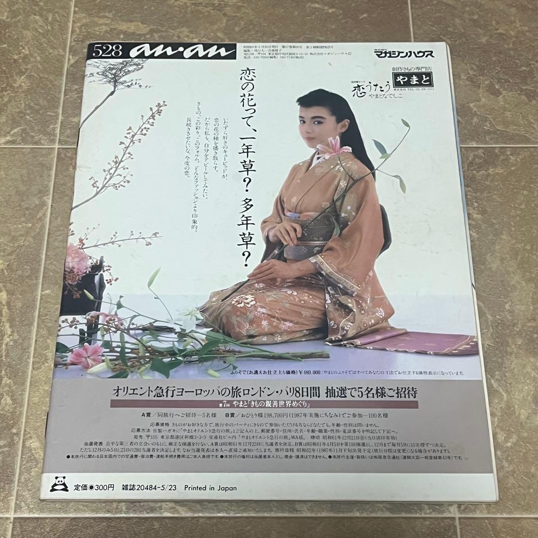 レトロ レアan.an 女性情報誌 8冊セット