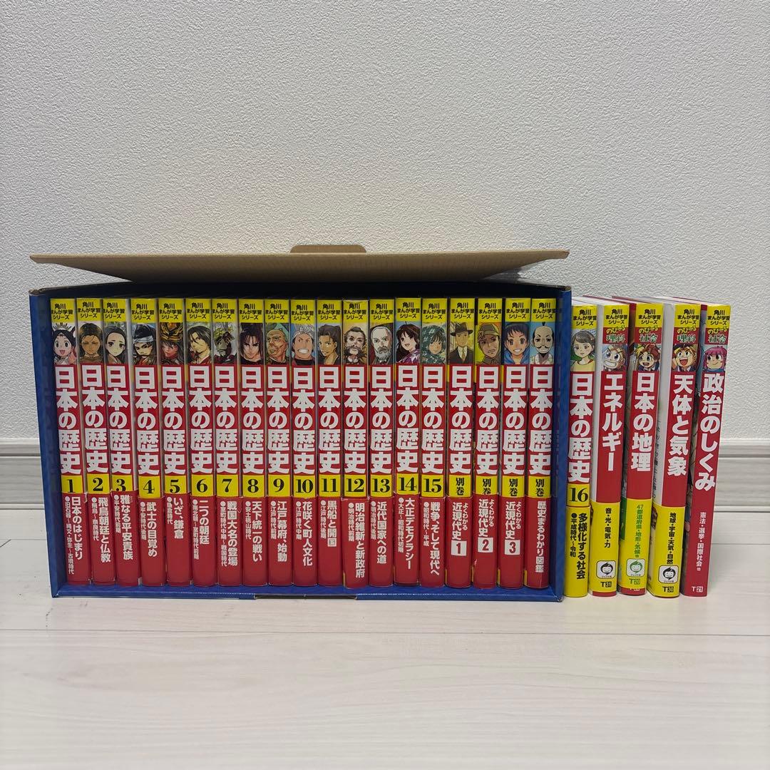 角川まんが学習シリーズ 日本の歴史 全16巻+別巻4冊+のびーる4冊 角川まんが学習シリーズ 日本の歴史 全16巻+別巻4冊定番セット 山本