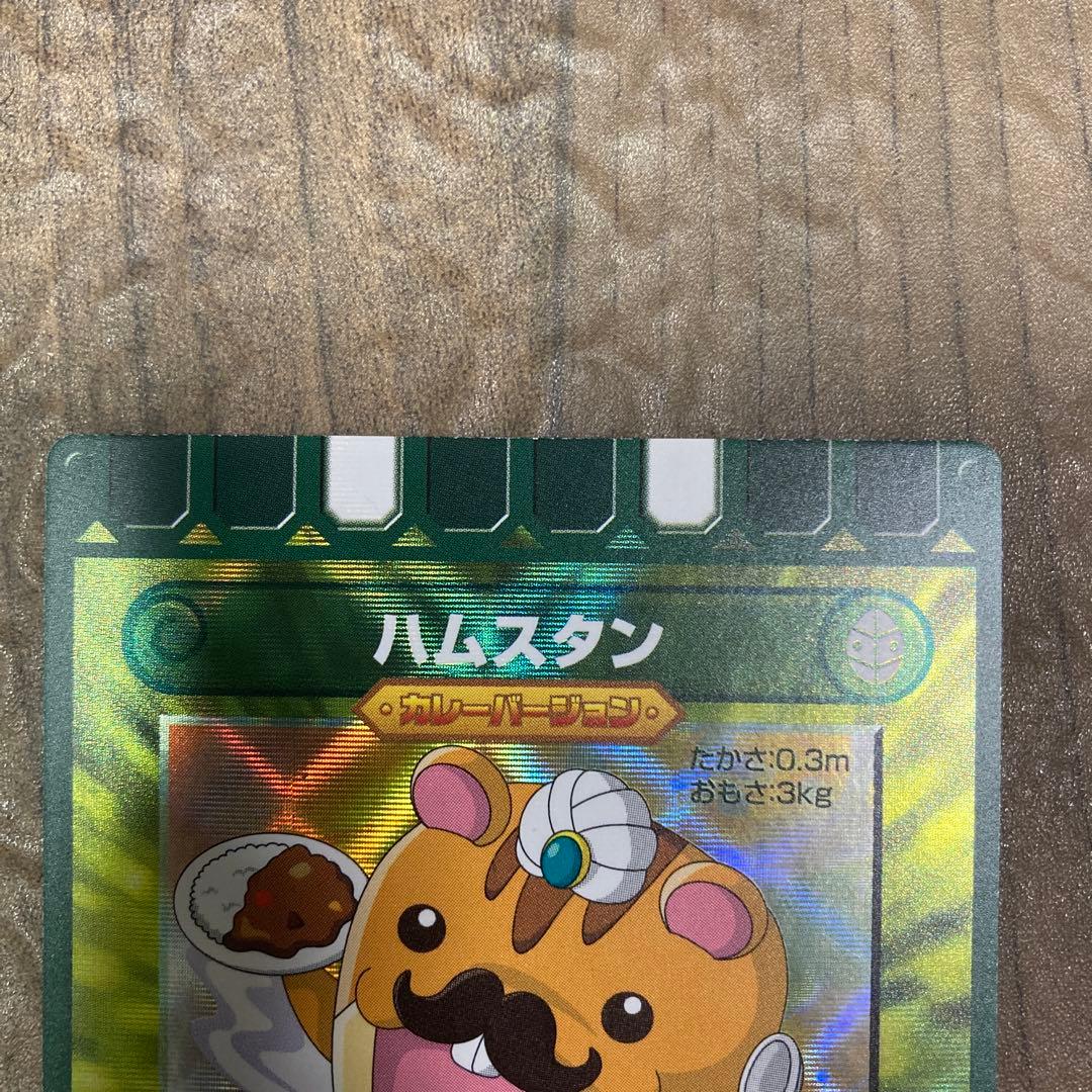 ぐるり森カレー 限定 レア ハムスタン カレーバージョン ぐるり森