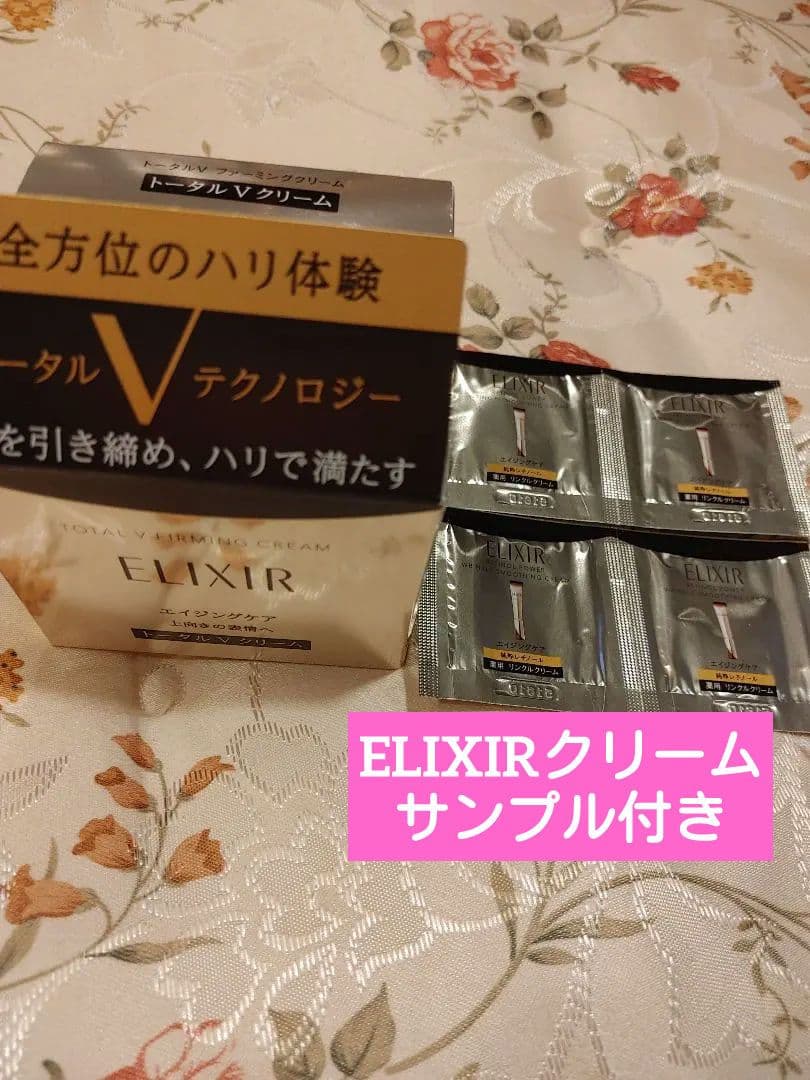 【本日限定価格】エリクシール トータルVファーミングクリーム 本体　④サンプル付 トータル V 資生堂 エリクシール トータルV ファーミングクリーム 50g