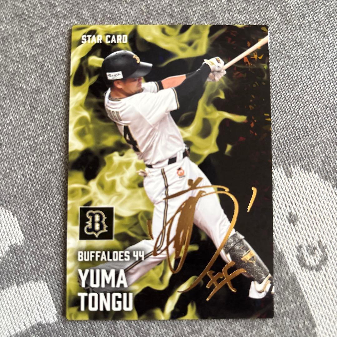 オリックス・バファローズ 頓宮裕真選手 スターカード サイン入り