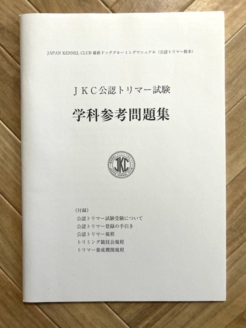 JKC】最新ドッググルーミングマニュアル - メルカリ