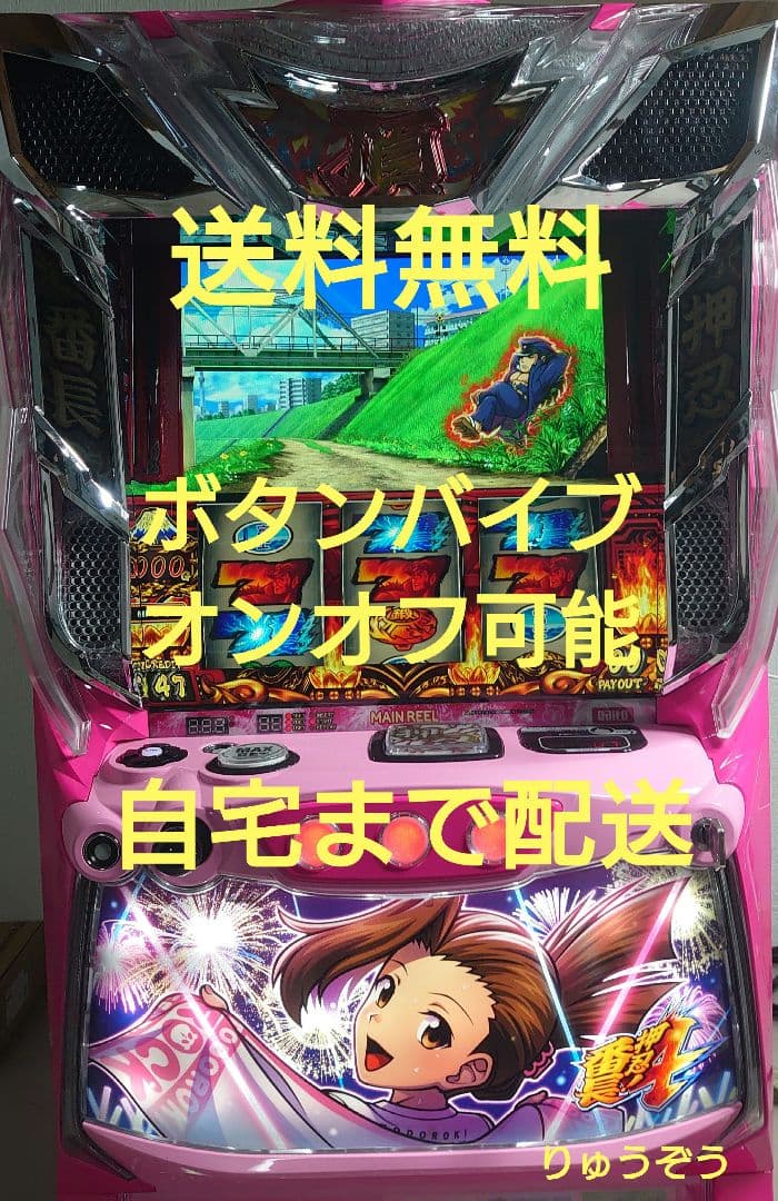 スマスロ実機 番長4操 Amazon | 『 スマスロ 実機 』 押忍 ! 番長 4 家庭用仕様に変更済 届い