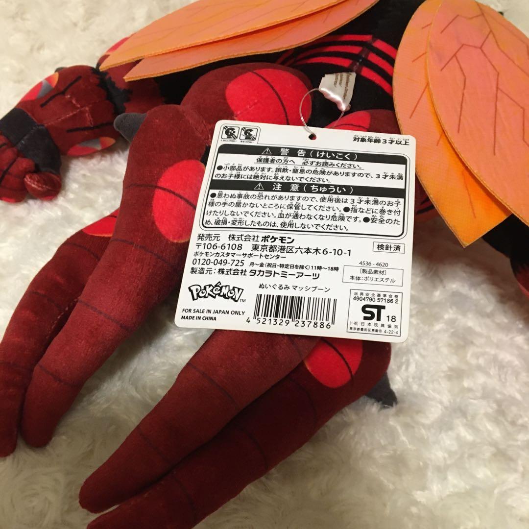 ポケモンセンター限定 マッシブーン タグ付き新品 - メルカリ