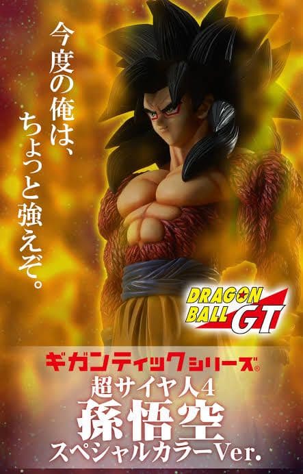 ドラゴンボール ギガンティックシリーズ スーパーサイヤ人4孫悟空スペシャルカラー Amazon.co.jp: ギガンティックシリーズ ドラゴンボールGT 孫悟空 超