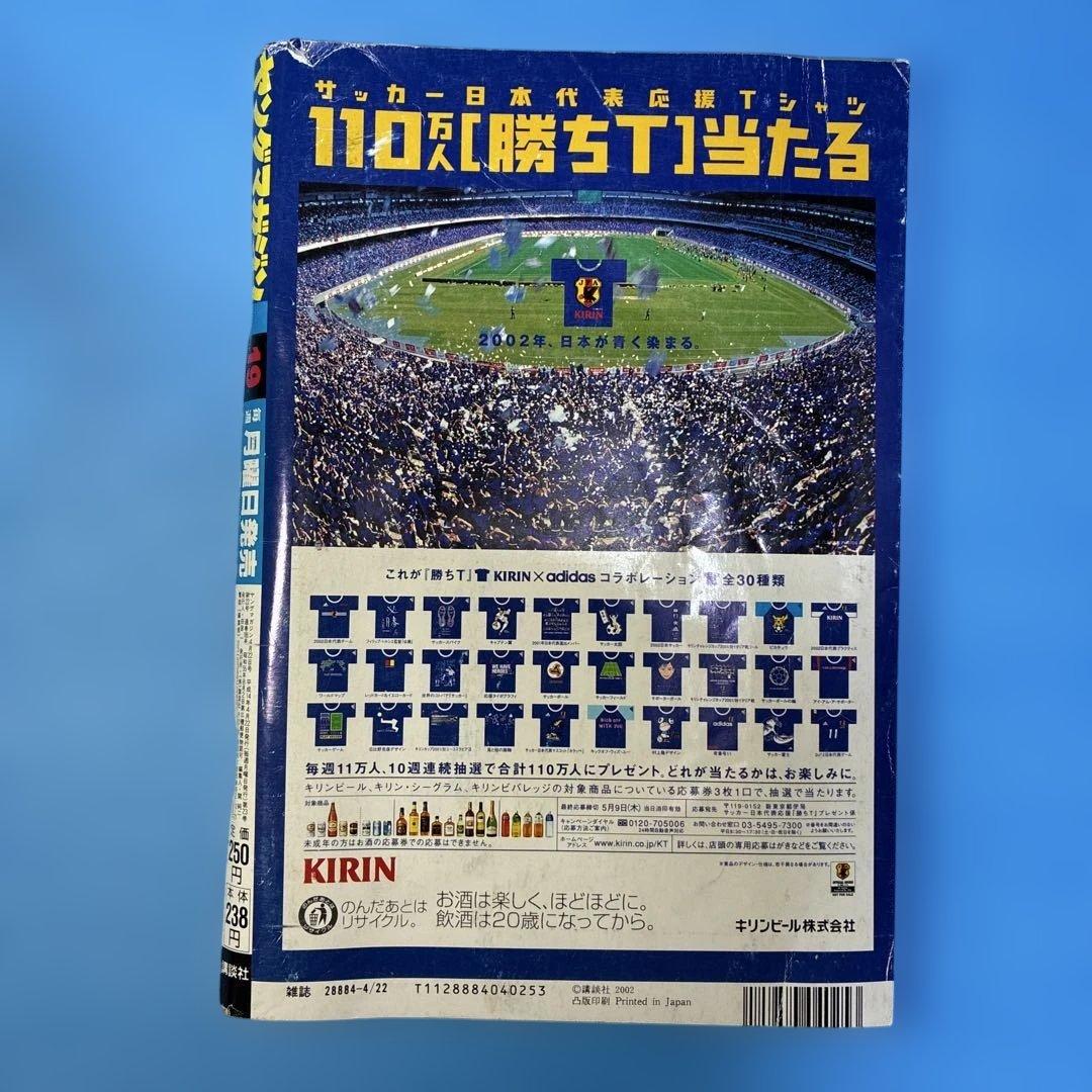 ヤングマガジン ミスマガジン2002 若槻千夏 中川翔子 安田美沙子 和希