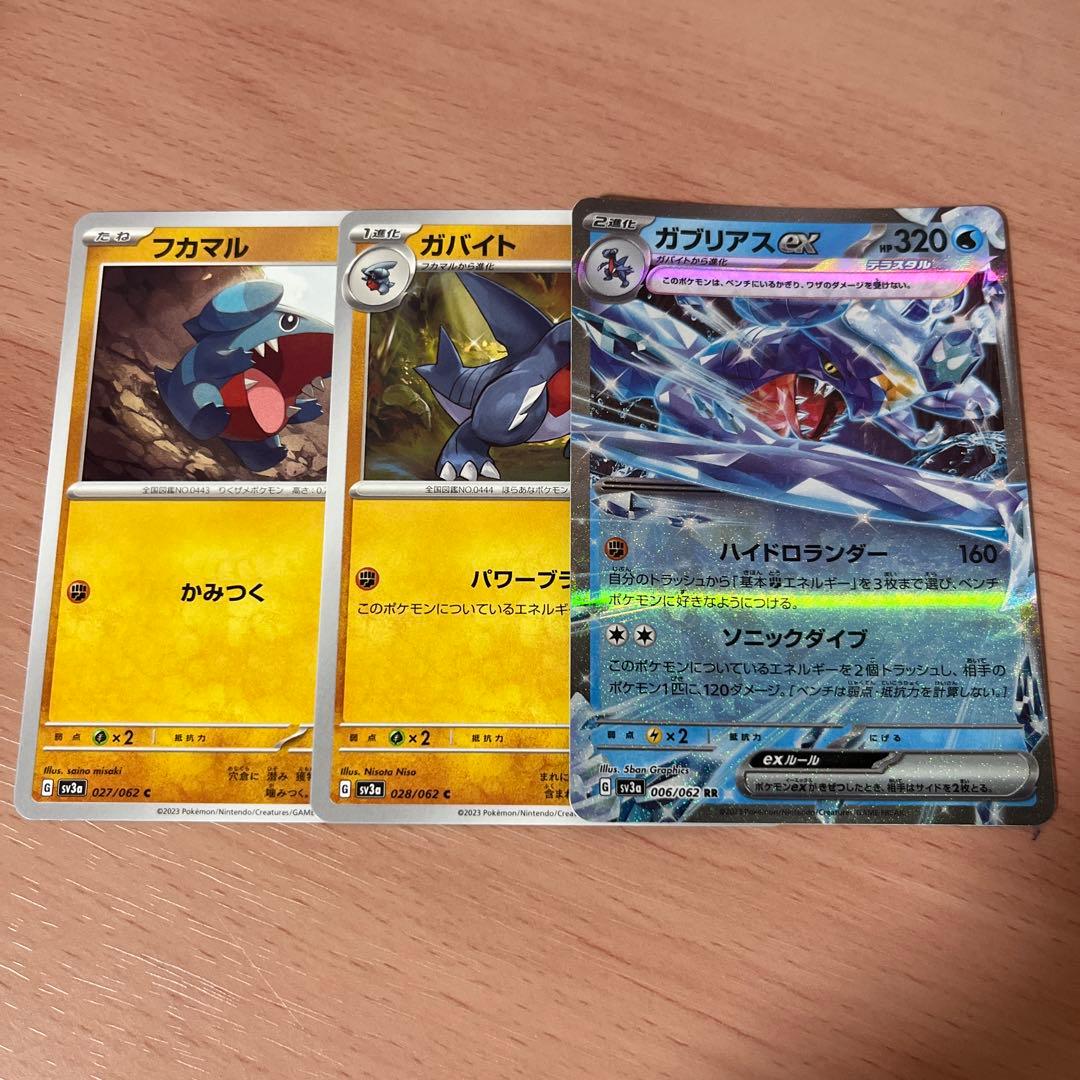 ポケモンカード フカマル ガバイト ガブリアスex RR 進化ライン - メルカリ