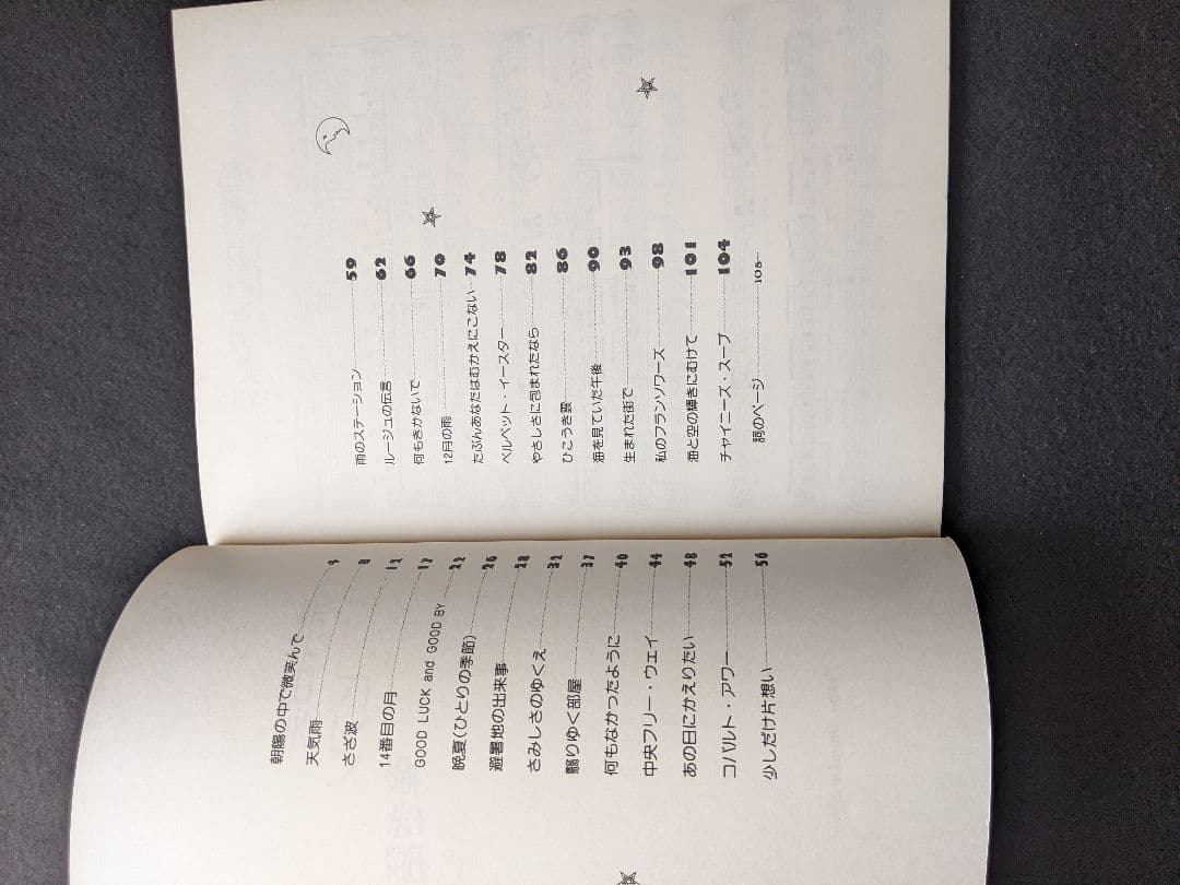 荒井由実 ピアノ弾き語り集 避暑地の出来事 中央フリーウェイ