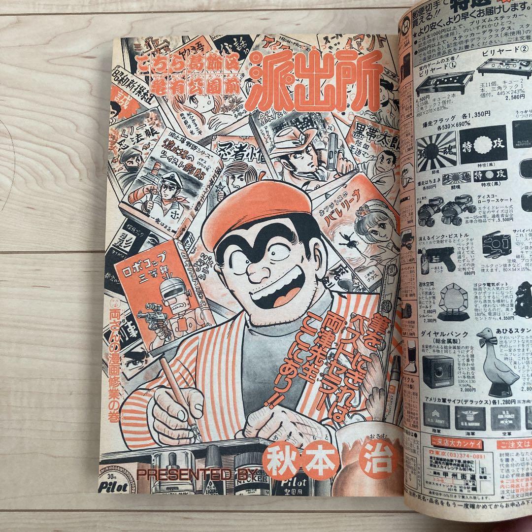 週刊少年ジャンプ 1988年No.19 - メルカリ