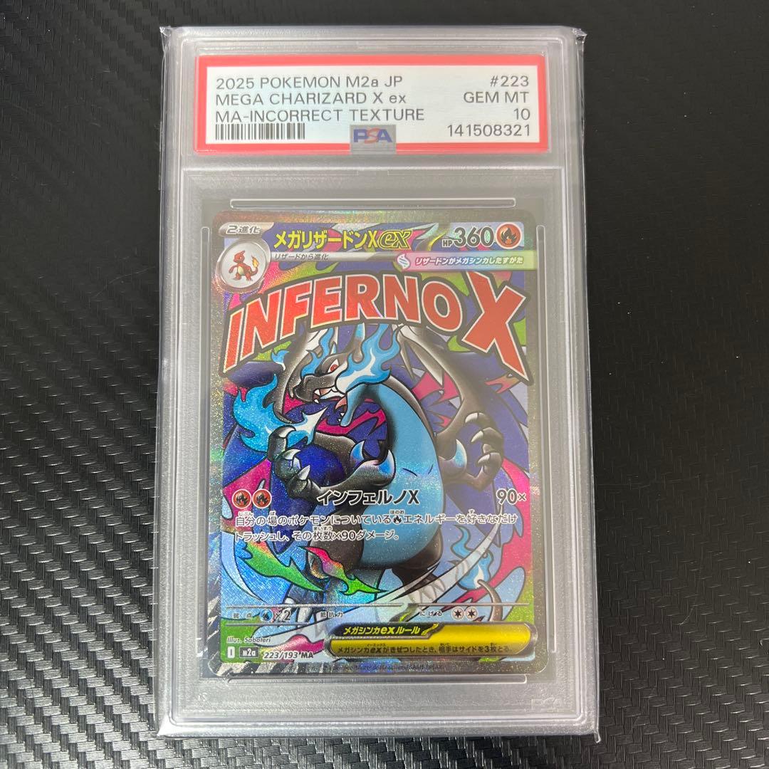 PSA10】 中国語 超級噴火龍Xex エラー メガリザードンX ex MA - メルカリ