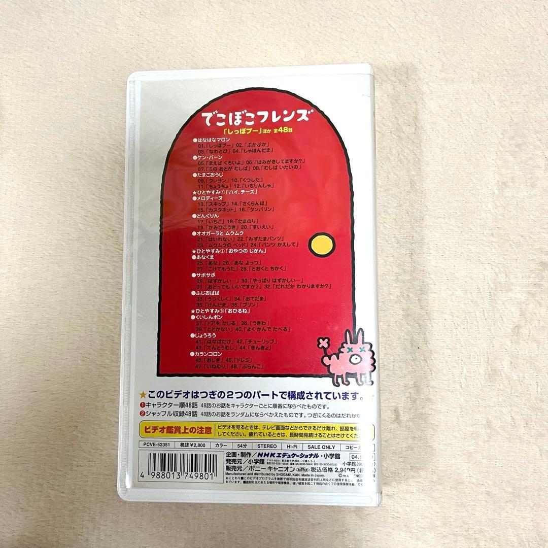 でこぼこフレンズ「しっぽプー」ほか 全48話 VHS おまけシール付き