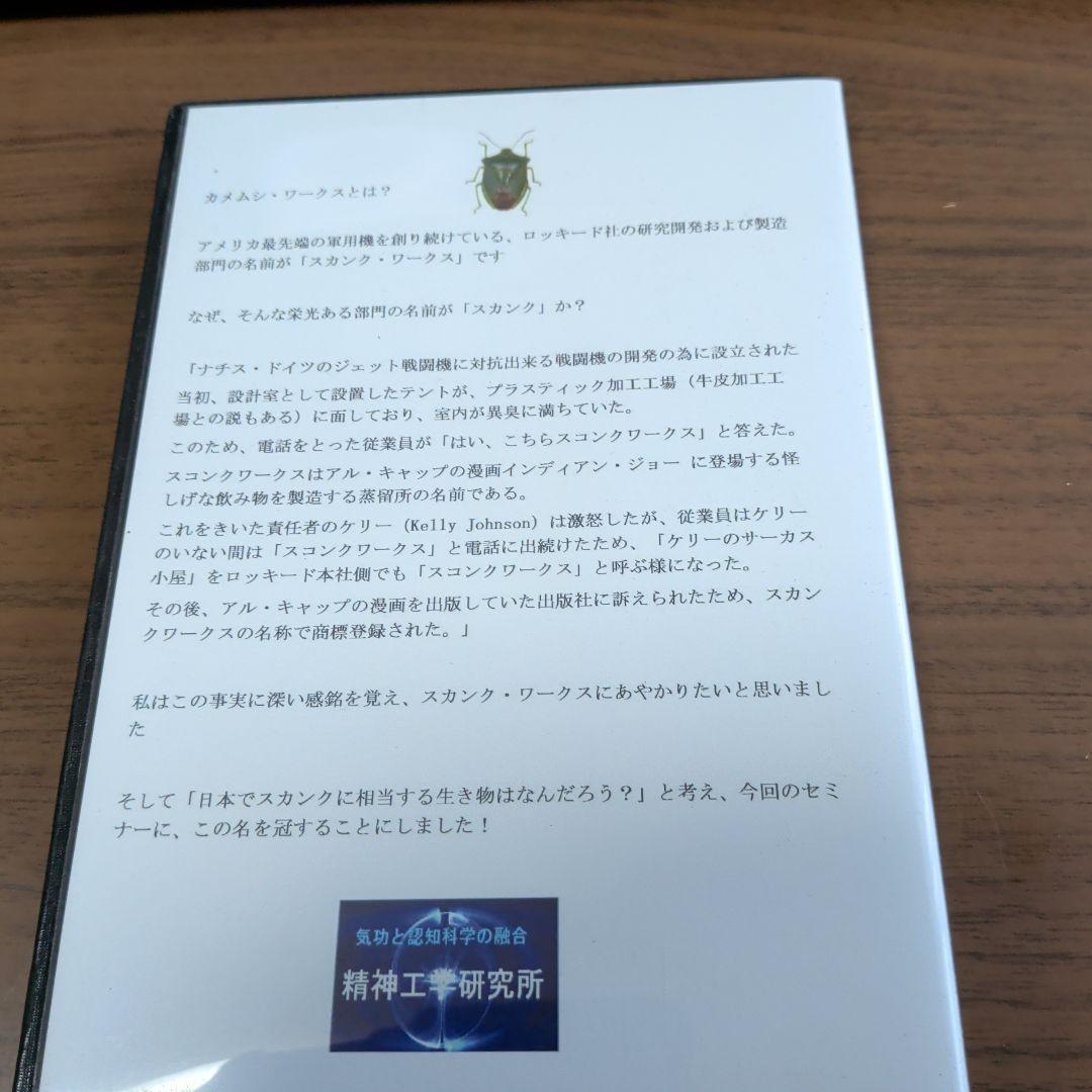 DVD-R仕様　第1回 カメムシワークス　精神工学研究所