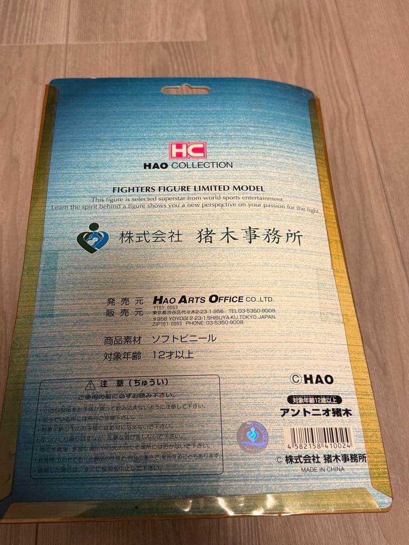 レア アントニオ猪木 青タオル フィギュア HAO COLLECTION