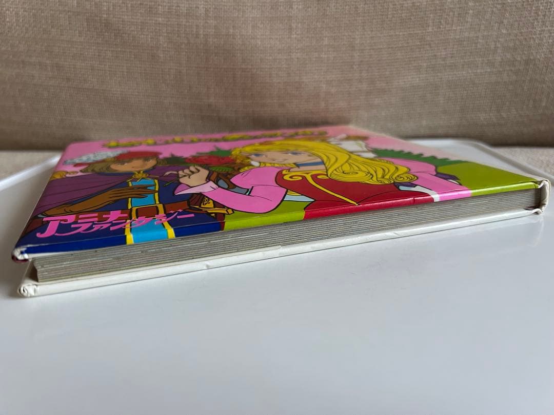 昭和レトロなアニメ絵本】 ねむりの森のひめ ポプラ社 アニメ