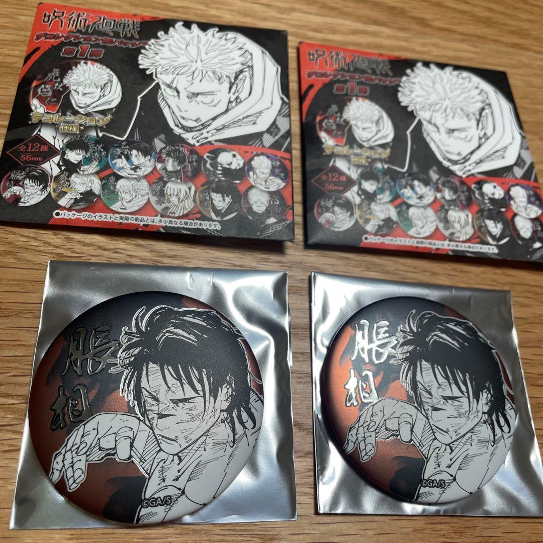 2個セット】呪術廻戦 デコレクション缶バッジ 第1弾 脹相 - メルカリ