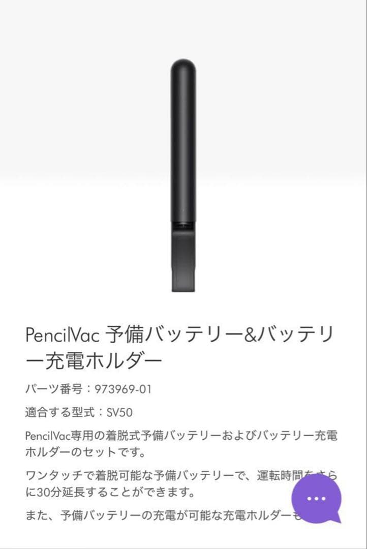 dysonダイソン】PencilVac 予備バッテリー&バッテリー充電ホルダー