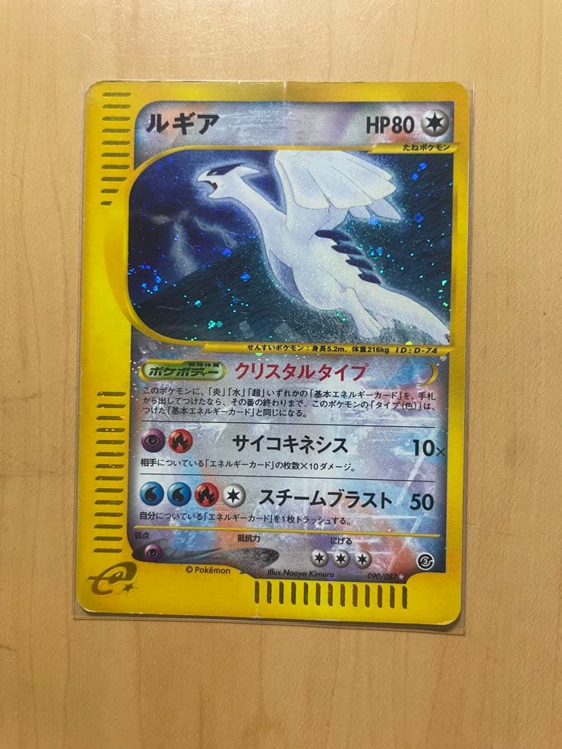 s*s様 ポケカ ルギア(1ED・クリスタルタイプ) ☆ [海からの風] 090 ルギア クリスタルタイプ ☆: 1ED[e3 090/087](拡張パック第3弾「海