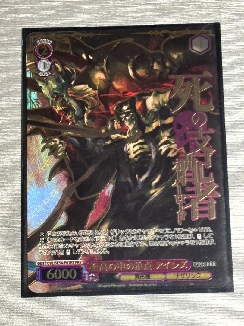 至高の中の頂点 アインズ OVERLOAD PR＋ ヴァイス