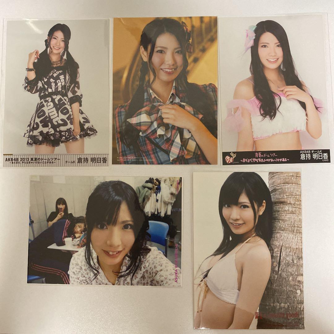 AKB48 倉持明日香 生写真セット - メルカリ