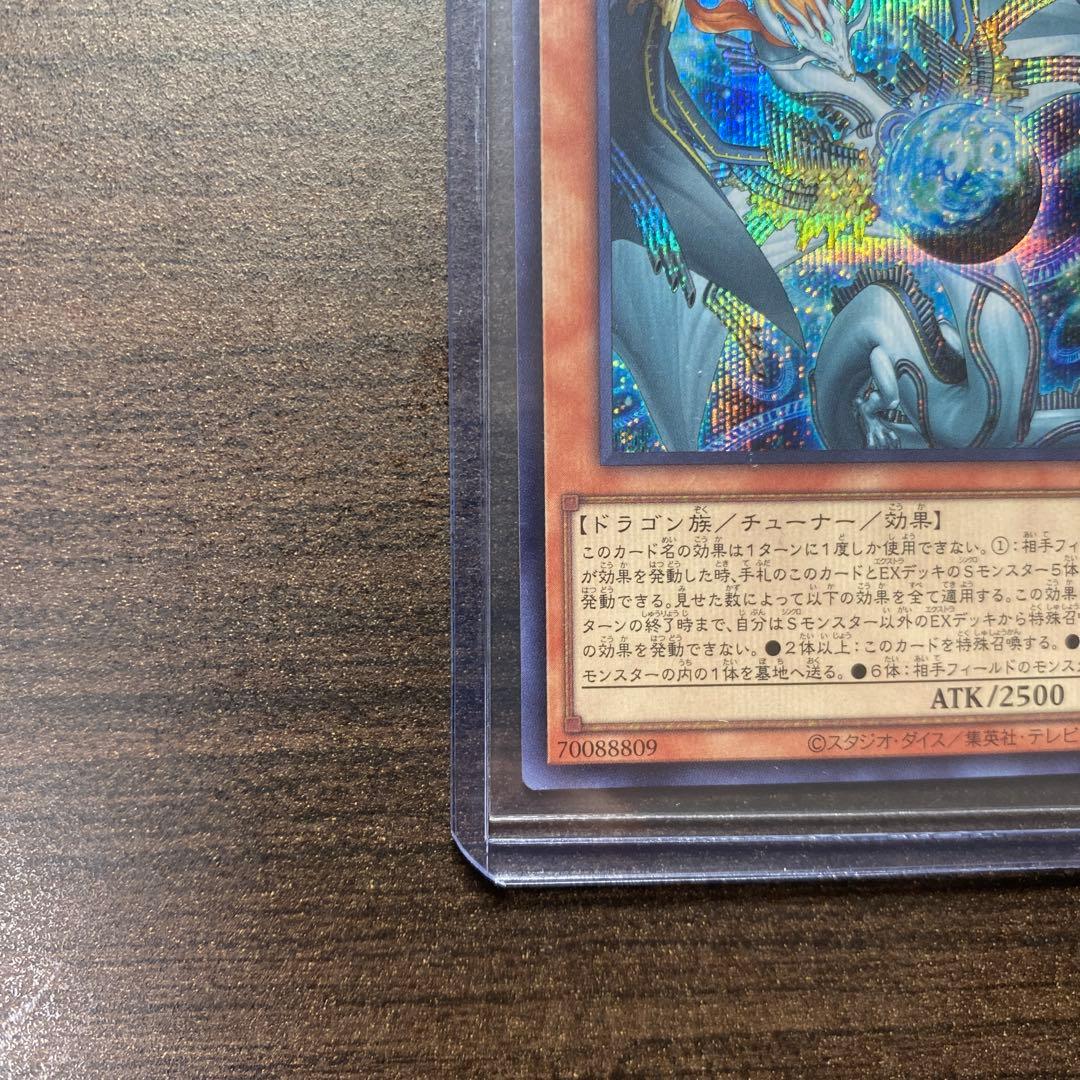 遊戯王 調和ノ天救竜 ハルモニア シークレット 1枚 - メルカリ