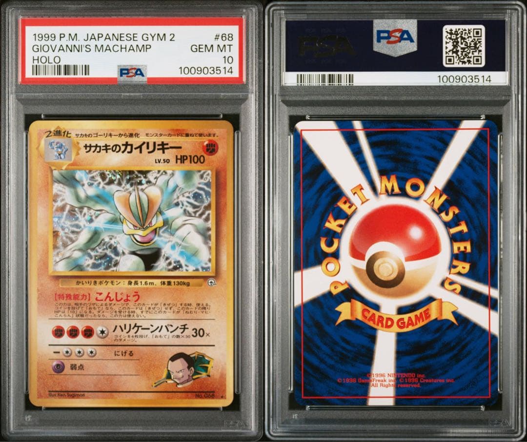 PSA10 旧裏 サカキのカイリキー ジム拡張第2弾「闇からの挑戦」 - メルカリ