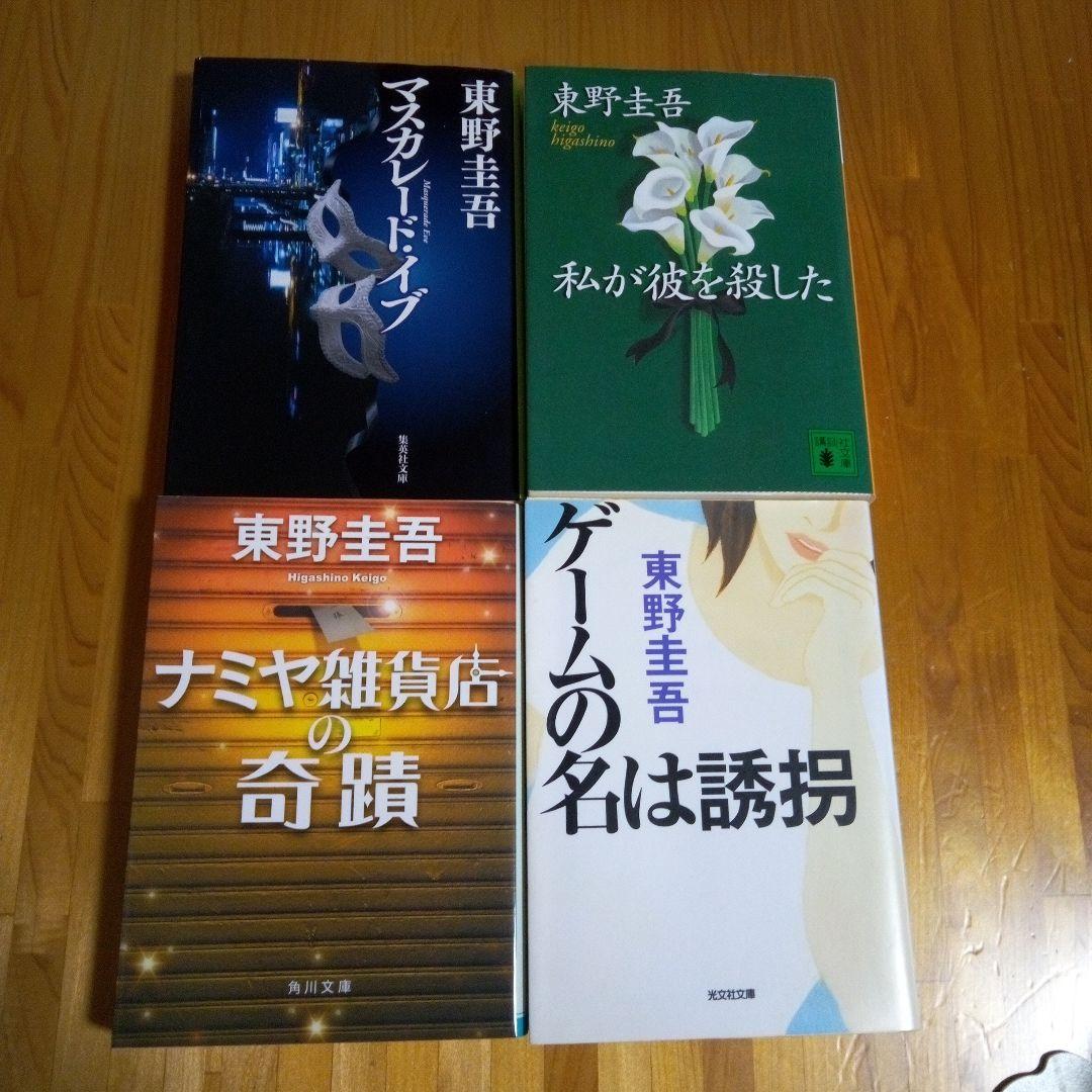 東野圭吾小説まとめ売り 8冊 - メルカリ
