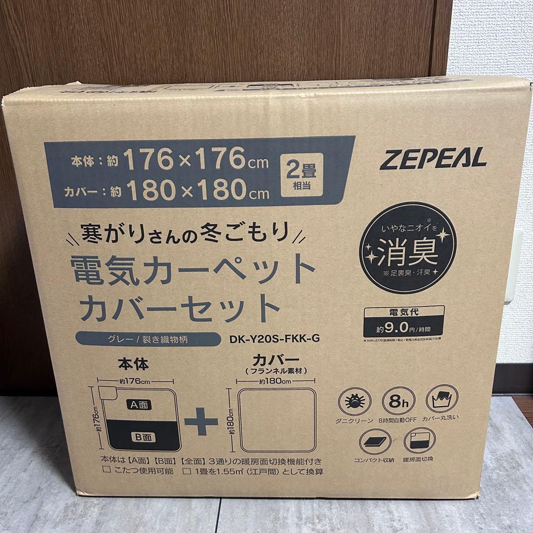 ゼピール DK-Y20S-FKK-G 遠赤外線 電気カーペット 2畳 Amazon | 電響社 ZEPEAL(ゼピール) 2畳用遠赤外線電気カーペット単体
