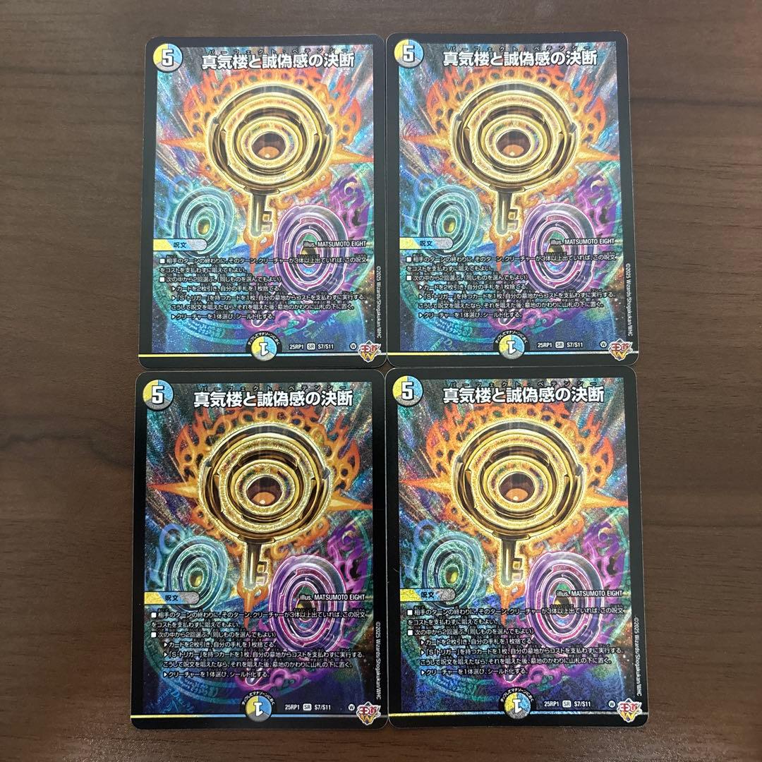 真気楼と誠偽感の決断 パーフェクトペテンシー 4枚セット パーフェクトペテンシー 3枚 真気楼と誠偽感の決断 真気楼と誠偽感の